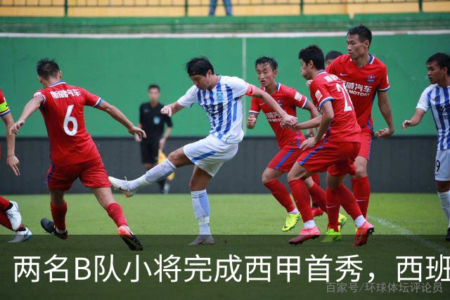 两名B队小将完成西甲首秀，西班牙人官方送上祝贺