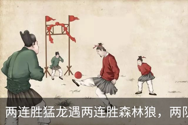 两连胜猛龙遇两连胜森林狼，两队都想保住不败金身