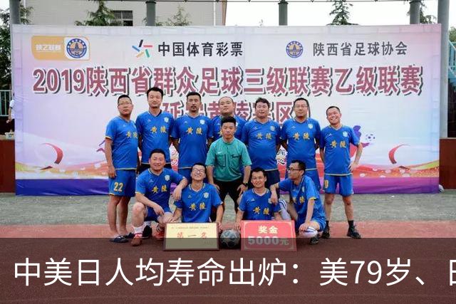 中美日人均寿命出炉：美79岁、日84岁，中国让人意外，难题出现了