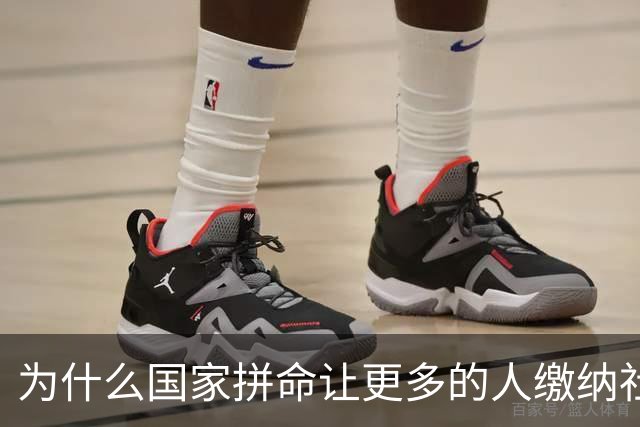 为什么国家拼命让更多的人缴纳社保？
