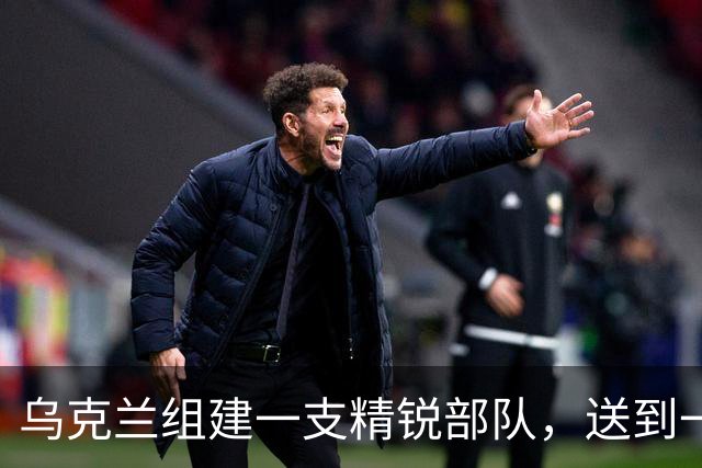 乌克兰组建一支精锐部队，送到一线阵地没多久：大批士兵发生叛逃