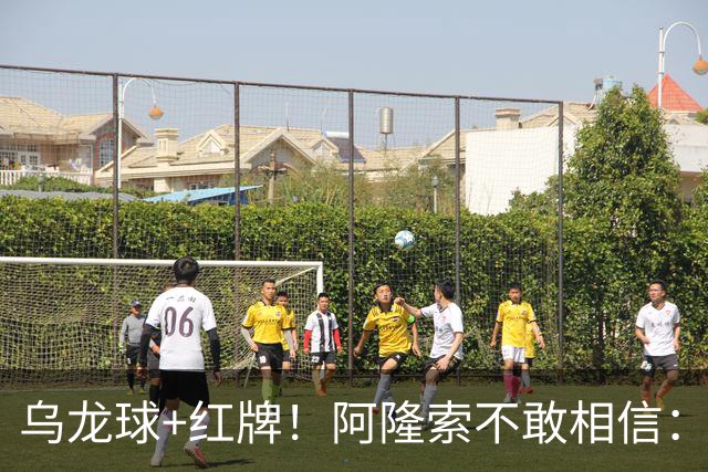 乌龙球+红牌！阿隆索不敢相信：主场爆冷落败，11亿豪阵也没用