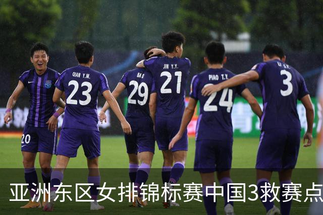 亚洲东区女排锦标赛中国3救赛点 3-2挫朝鲜进决赛