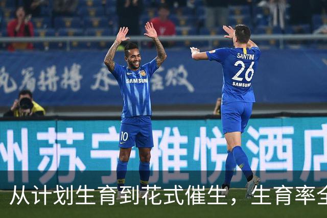 从计划生育到花式催生，生育率全球垫底，韩国怎样应对人口危机？