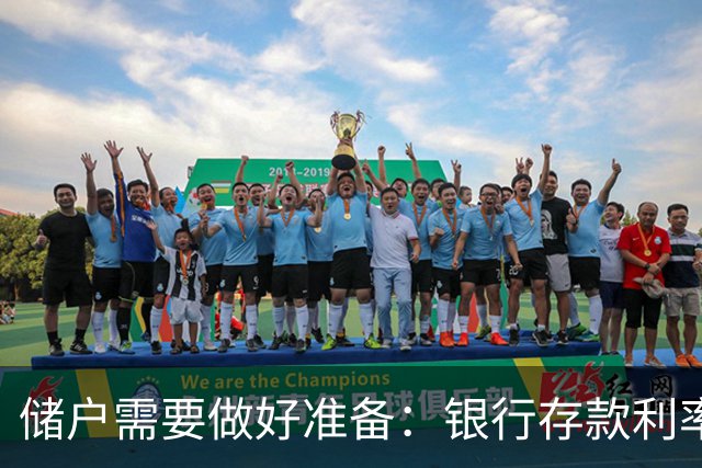 储户需要做好准备：银行存款利率，可能会再现2016年的市场行情