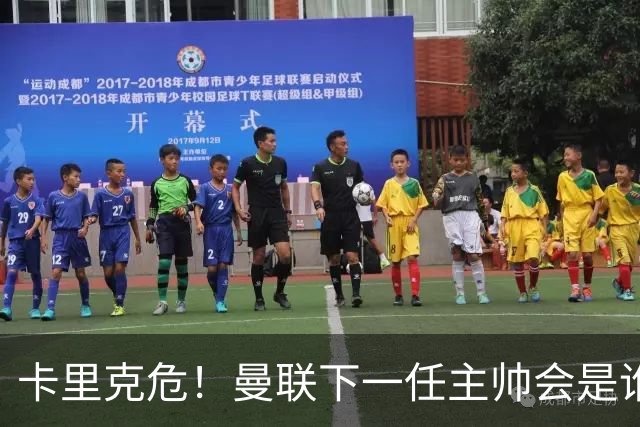 卡里克危！曼联下一任主帅会是谁？埃迪·豪 孔蒂 纳帅 小法等6人