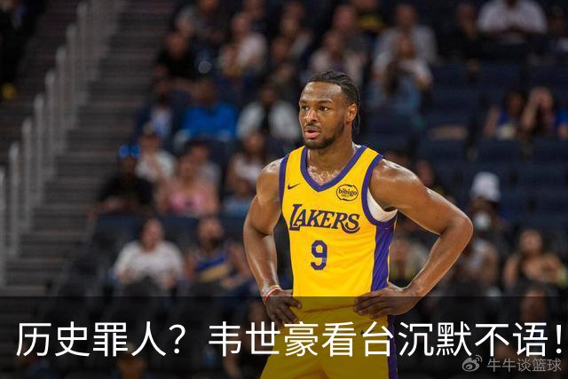 历史罪人？韦世豪看台沉默不语！喊话把冠军带回成都 情绪失控受惩罚