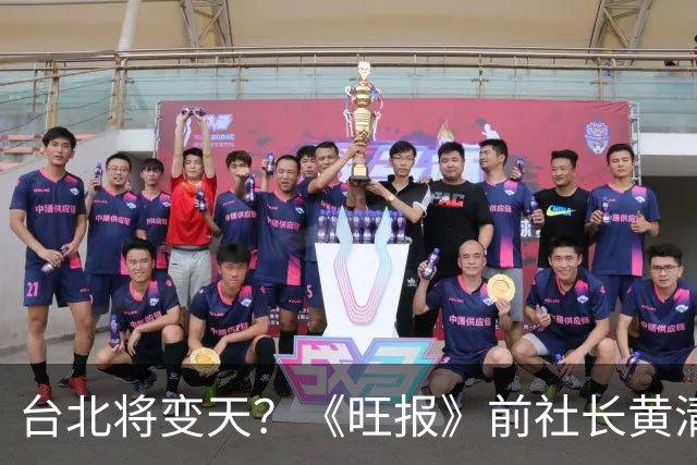 台北将变天？《旺报》前社长黄清龙：沈伯洋将大赢蒋万安20万票