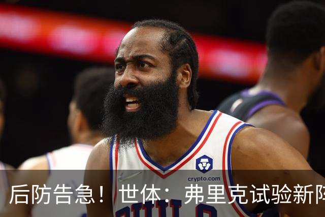 后防告急！世体：弗里克试验新阵德容踢中卫，罗德里佩德里双后腰