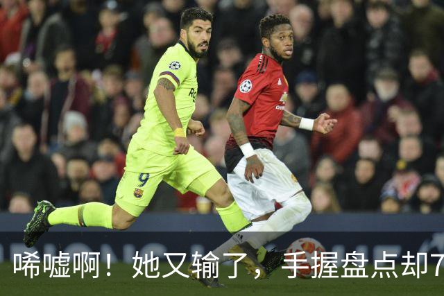 唏嘘啊！她又输了，手握盘点却7比9输掉，WTA东京赛，王欣瑜0 2、再次一轮游，背后藏着一个没人愿意说破的真相