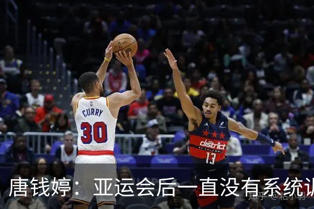 唐钱婷：亚运会后一直没有系统训练 全锦赛目标就是完赛