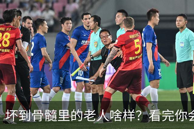 坏到骨髓里的老人啥样？看完你会恨得牙痒痒，希望你是高素质老人