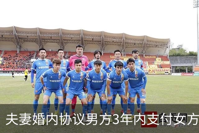 夫妻婚内协议男方3年内支付女方900万，期满只付了20万，法院：90日内付剩余880万；一小区物业设电子屏播放业主欠费等信息 | 早安，你好
