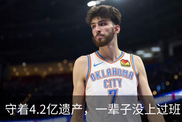 守着4.2亿遗产，一辈子没上过班，没结过一次婚，每天就是陪三个女友吃饭逛街，每月给每人50万生活费。他最新发声：梅艳芳骨灰找不回来了