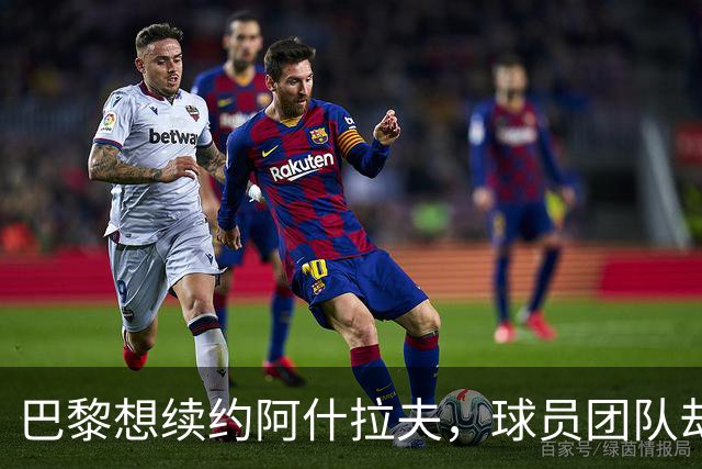 巴黎想续约阿什拉夫，球员团队却选择再等等
