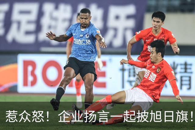 惹众怒！企业扬言一起披旭日旗！地址被扒 法人前科曝光，官方出手