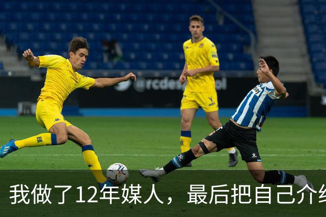 我做了12年媒人，最后把自己介绍给了第37个上门来相亲的老头