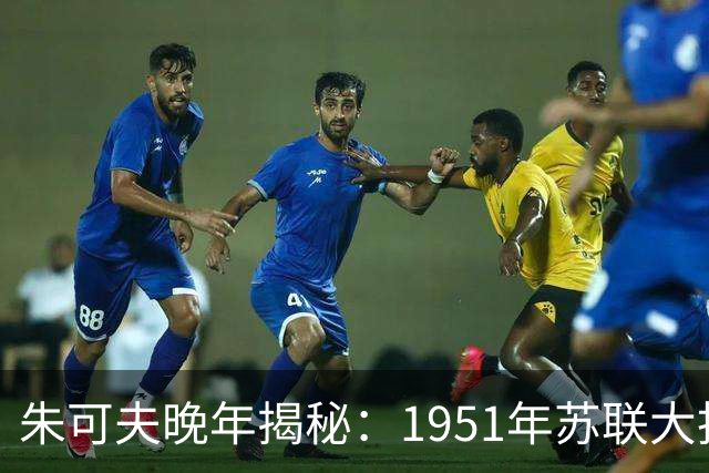 朱可夫晚年揭秘：1951年苏联大批军械向中国输送，支援志愿军只是表面，背后另有深意