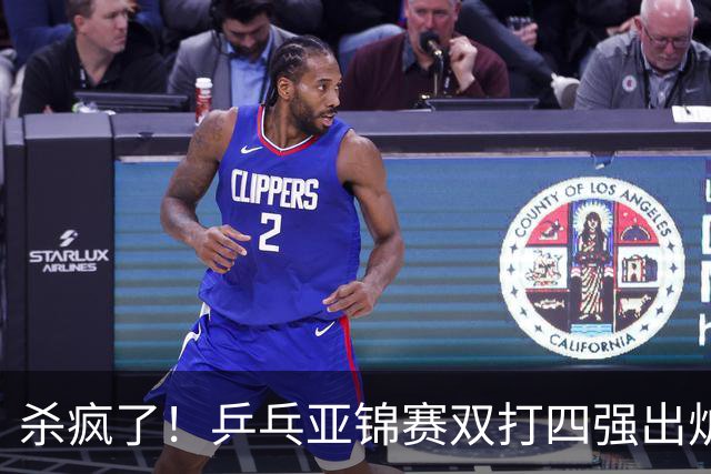 杀疯了！乒乓亚锦赛双打四强出炉，再斩张本智和，林诗栋带伤硬扛