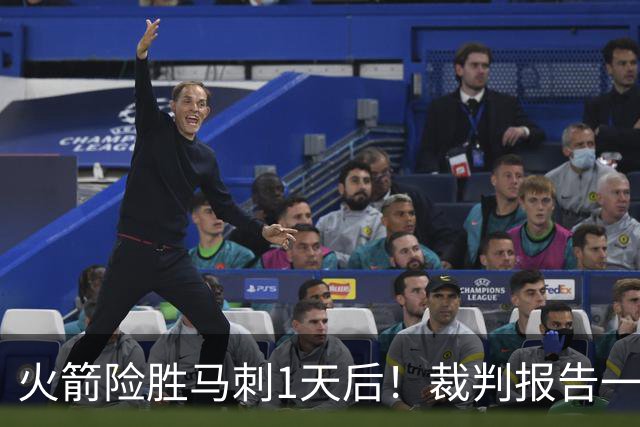 火箭险胜马刺1天后！裁判报告一锤定音，还阿门清白，名嘴被打脸