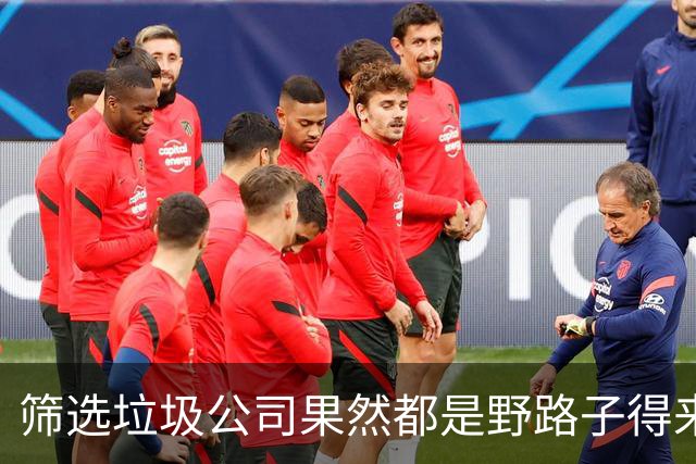 筛选垃圾公司果然都是野路子得来的!网友:显得我以前是个傻子!