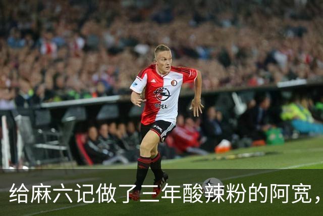 给麻六记做了三年酸辣粉的阿宽，把自己做“没”了