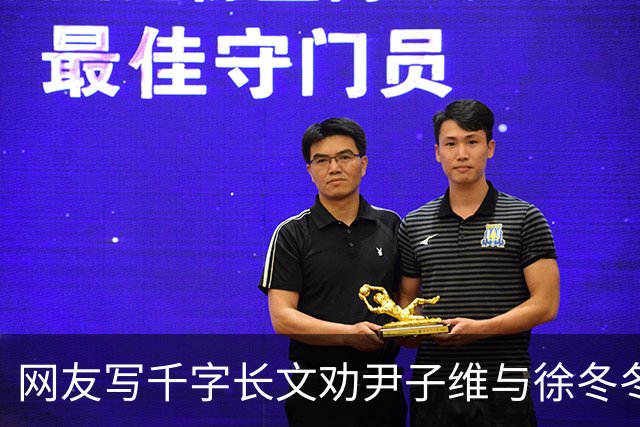 网友写千字长文劝尹子维与徐冬冬离婚，尹子维发文怒怼：门都没有