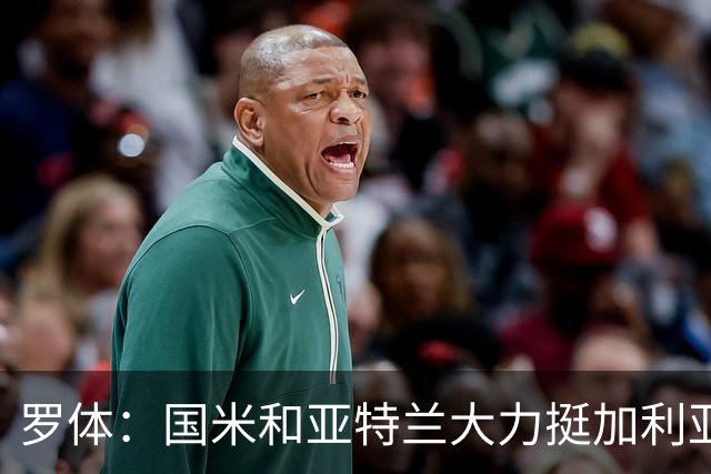 罗体：国米和亚特兰大力挺加利亚尼竞选足协主席