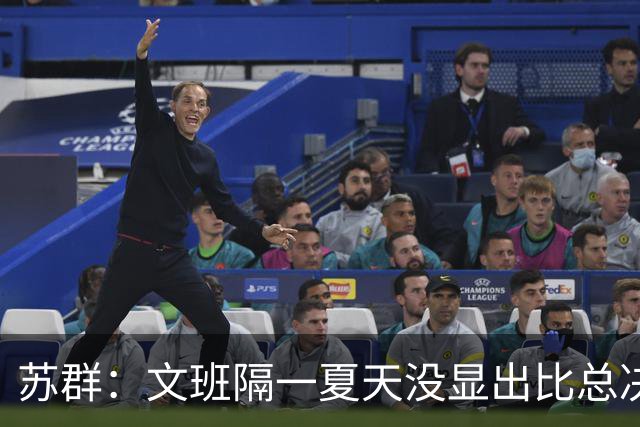 苏群：文班隔一夏天没显出比总决赛进步，最后扣篮不够坚决