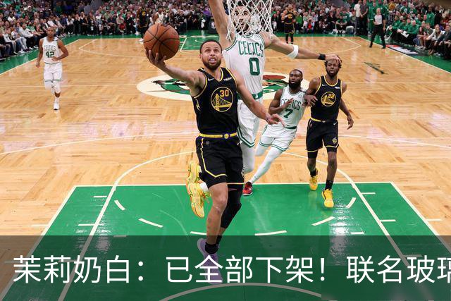 茉莉奶白：已全部下架！联名玻璃杯被指“没装过烫水，只是水冲一下就炸了”，女子受伤手术；品牌回应售后方案，有网友称已收到退款