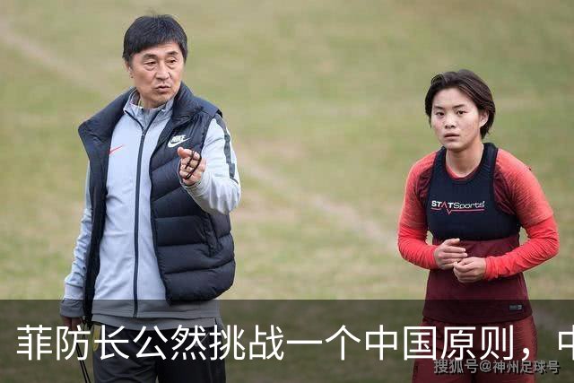 菲防长公然挑战一个中国原则，中使馆向菲律宾外交部要说法，马科斯必须表态