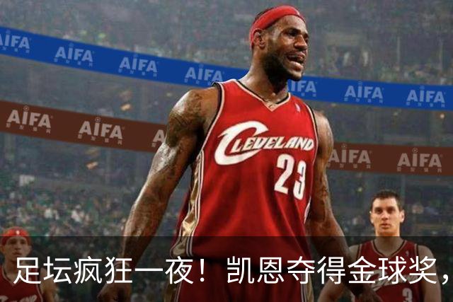 足坛疯狂一夜！凯恩夺得金球奖，大巴黎豪取8连胜，本菲卡逆转险胜