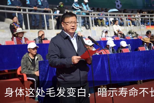 身体这处毛发变白，暗示寿命不长？这3个部位的毛发变白，要警惕