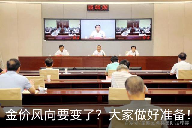 金价风向要变了？大家做好准备！2027年开始，金价或将迎更大调整
