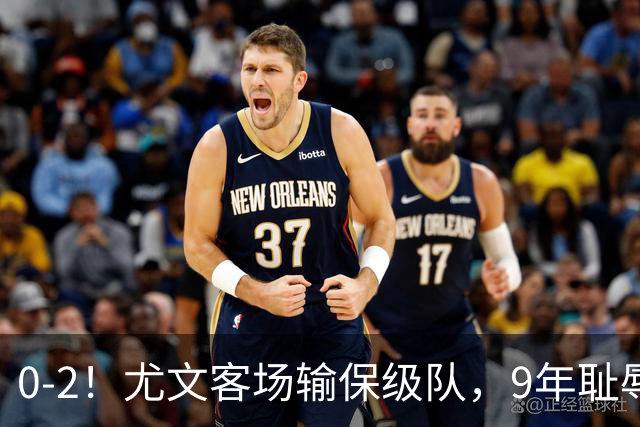 0-2！尤文客场输保级队，9年耻辱纪录诞生，意甲积分榜一夜全乱了