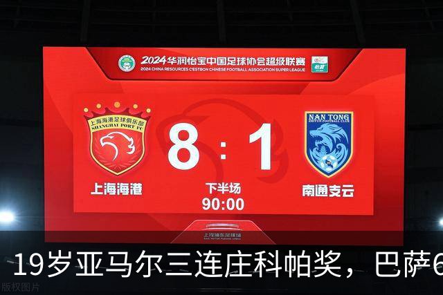 19岁亚马尔三连庄科帕奖，巴萨6年5夺该奖
