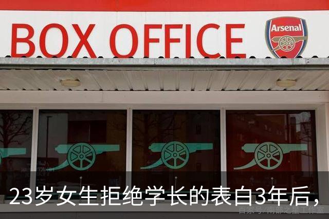 23岁女生拒绝学长的表白3年后，照片被配上捏造信息发到境外色情软件，涉事男子被刑拘；律师：生活照色情化因涉事平台在境外，追查难度大