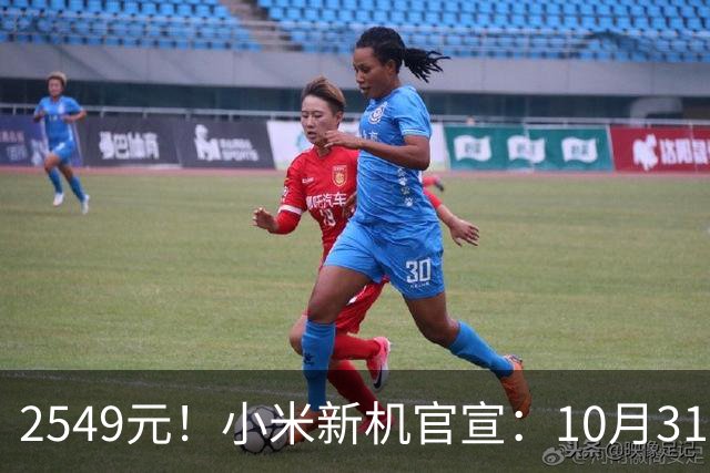 2549元！小米新机官宣：10月31日，正式开售！