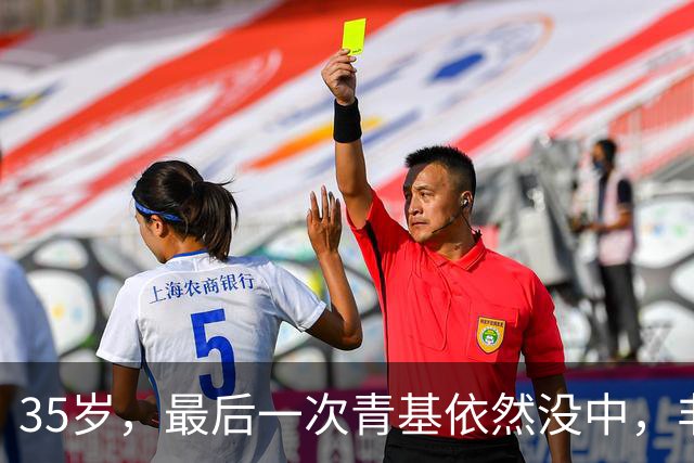 35岁，最后一次青基依然没中，非升即走岗基本等于失业：这场内卷竞赛中，输了的人就一脚踏回零点一无所有！